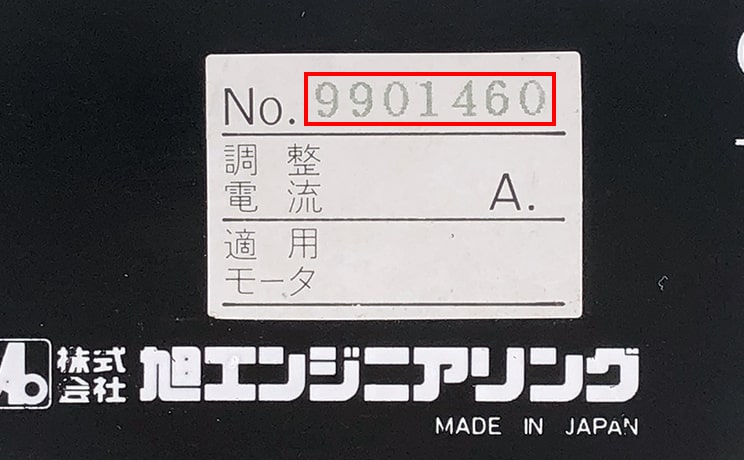 調整値とともにシールで表記「9901460」